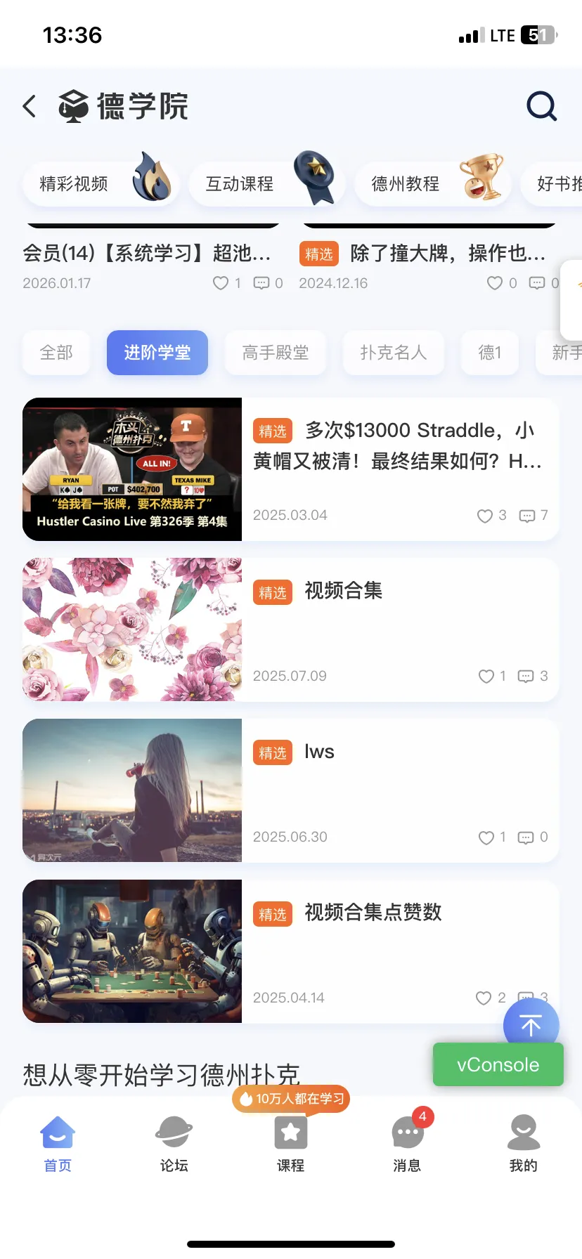 德学院-最专业的华人德州扑克学习与策略分享社区