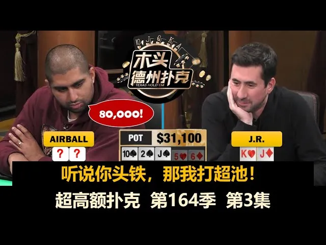 德学院-最专业的华人德州扑克学习与策略分享社区