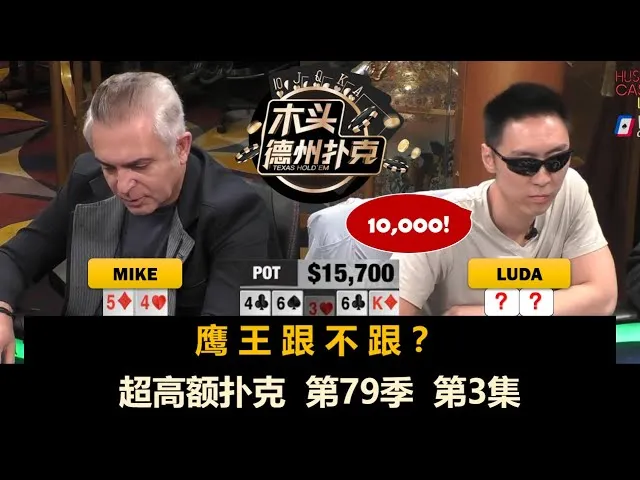 德学院-最专业的华人德州扑克学习与策略分享社区
