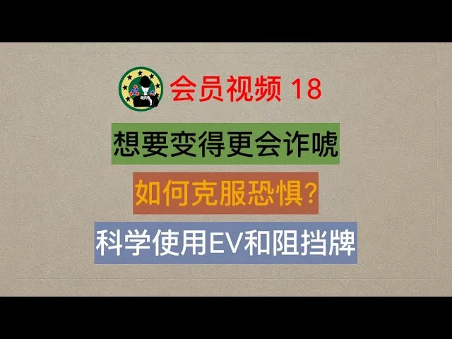 德学院-最专业的华人德州扑克学习与策略分享社区
