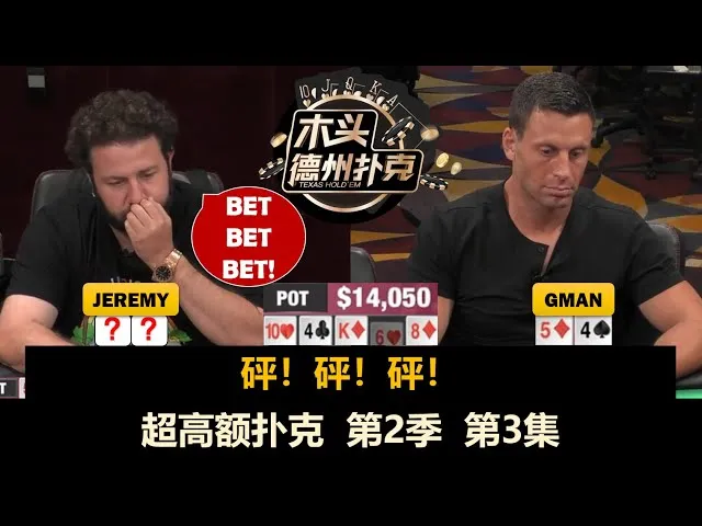 德学院-最专业的华人德州扑克学习与策略分享社区