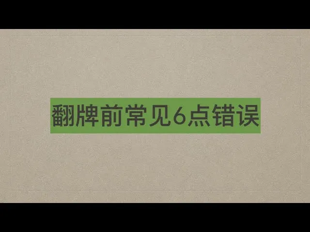德学院-最专业的华人德州扑克学习与策略分享社区