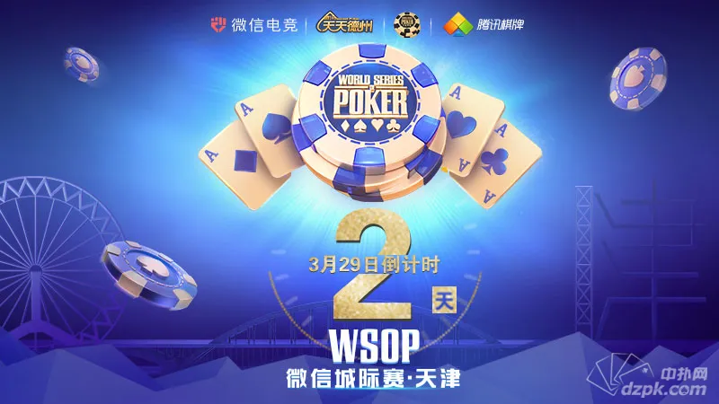 德学院-最专业的华人德州扑克学习与策略分享社区
