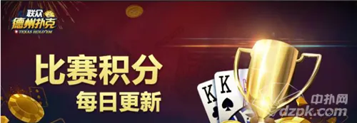 德学院-最专业的华人德州扑克学习与策略分享社区