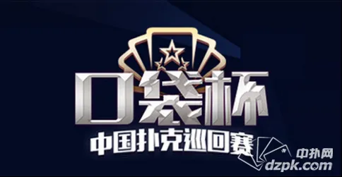 德学院-最专业的华人德州扑克学习与策略分享社区