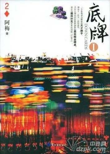 德学院-最专业的华人德州扑克学习与策略分享社区