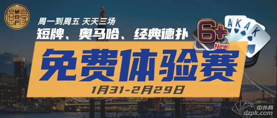 德学院-最专业的华人德州扑克学习与策略分享社区