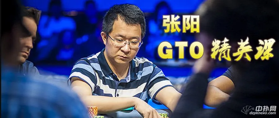 德学院-最专业的华人德州扑克学习与策略分享社区