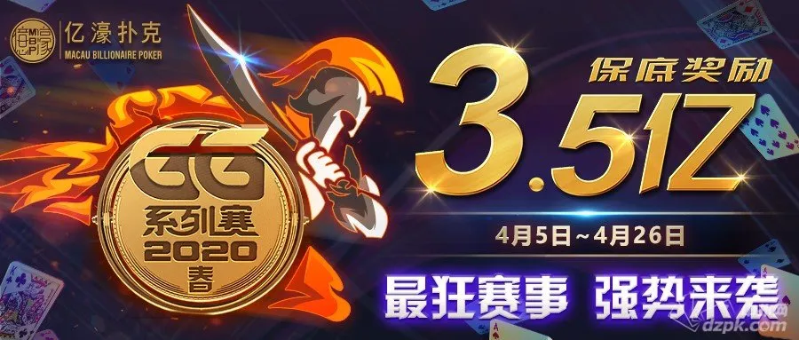 德学院-最专业的华人德州扑克学习与策略分享社区