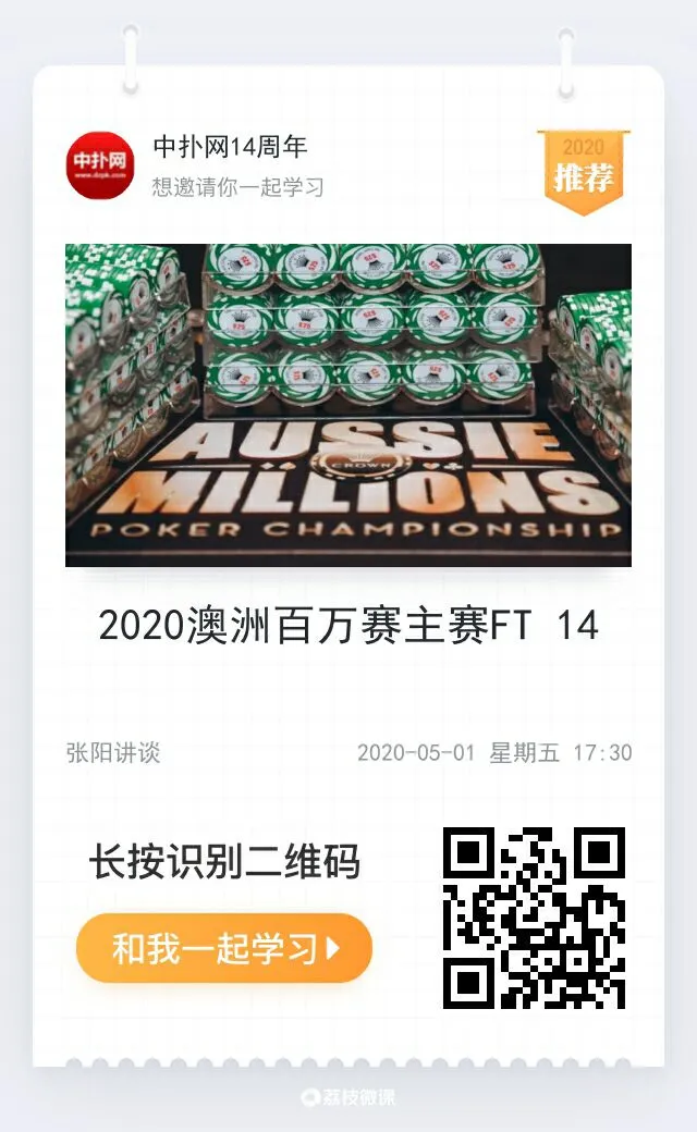 德学院-最专业的华人德州扑克学习与策略分享社区