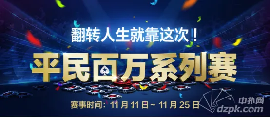 德学院-最专业的华人德州扑克学习与策略分享社区