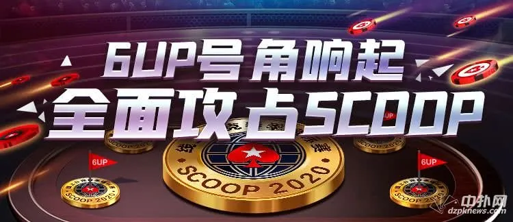 德学院-最专业的华人德州扑克学习与策略分享社区