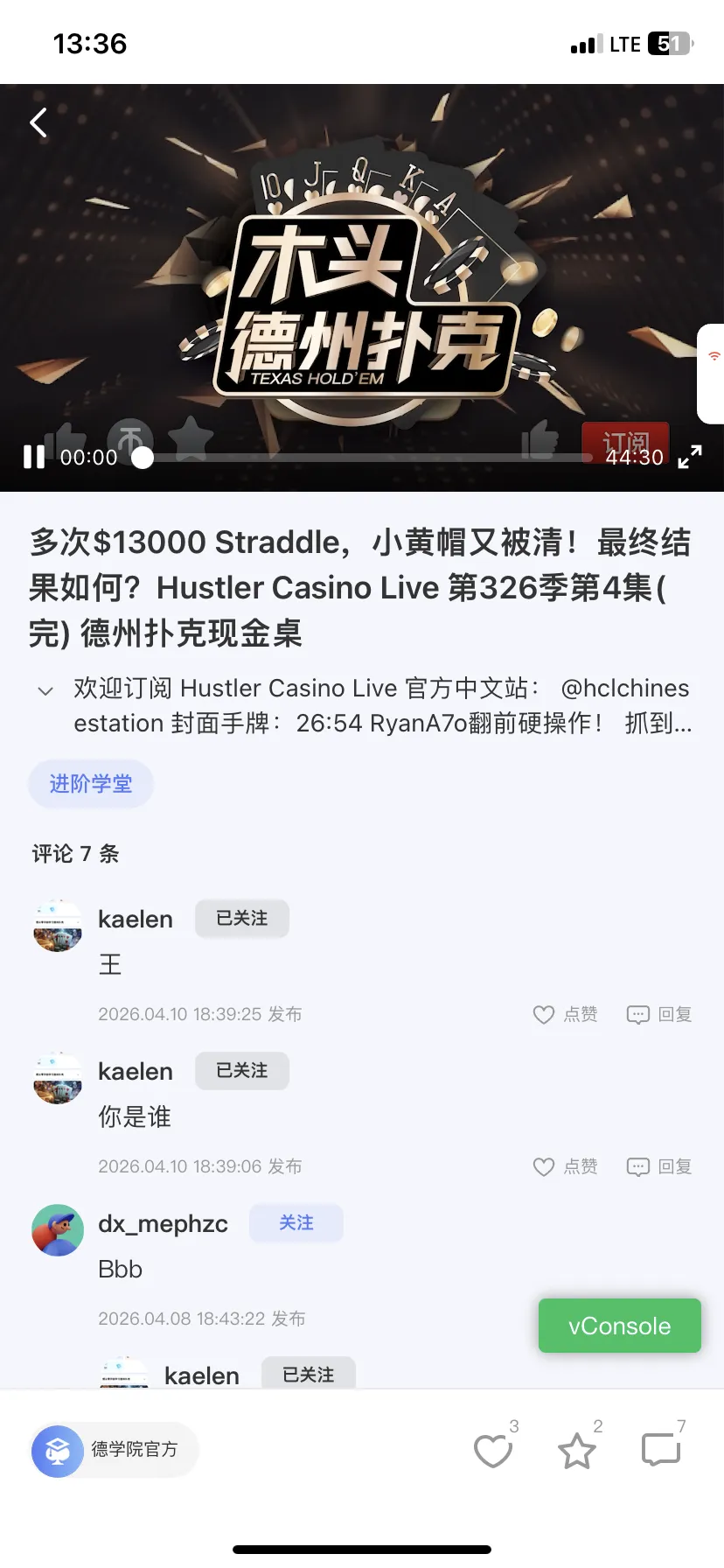 德学院-最专业的华人德州扑克学习与策略分享社区