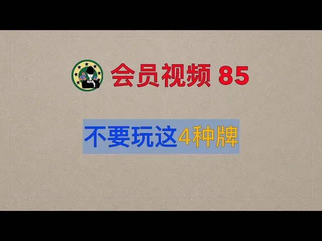 德学院-最专业的华人德州扑克学习与策略分享社区