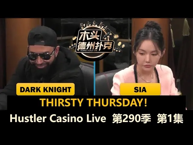 德学院-最专业的华人德州扑克学习与策略分享社区