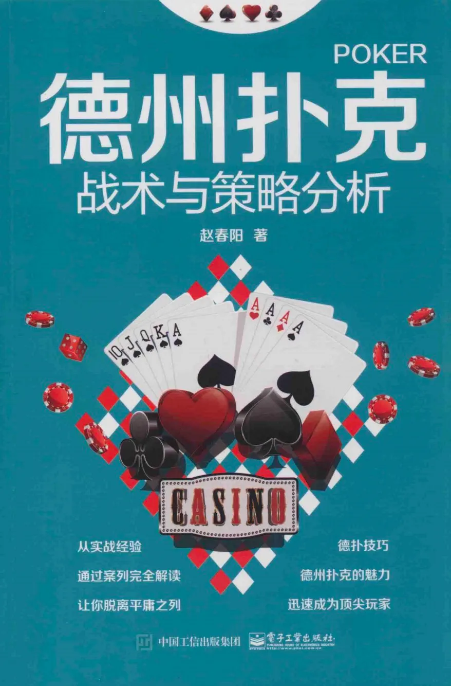 德学院-最专业的华人德州扑克学习与策略分享社区