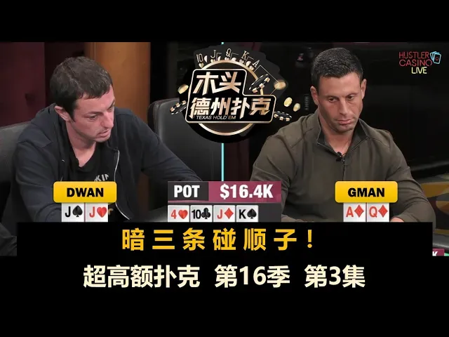 德学院-最专业的华人德州扑克学习与策略分享社区