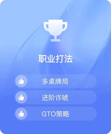 德学院-最专业的华人德州扑克学习与策略分享社区