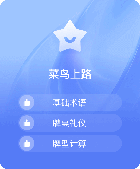 德信扑克学院|德州扑克教学与策略