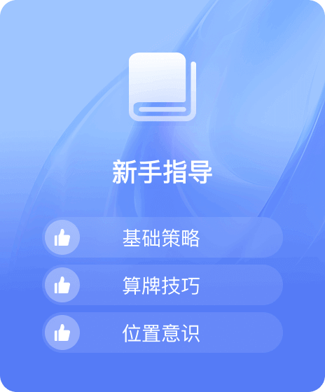 德信扑克学院|德州扑克教学与策略